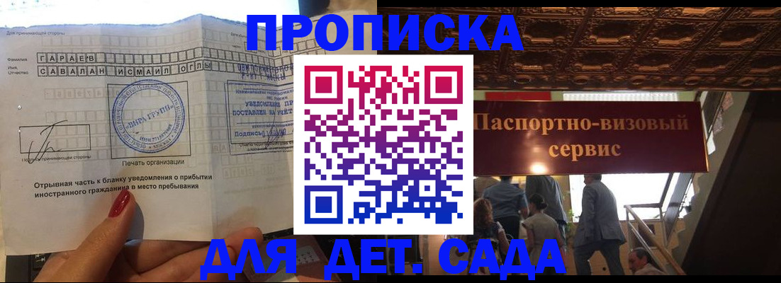 временная регистрация для школы в Невинномысске