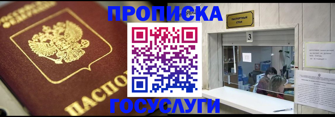 временная регистрация для школы в Невинномысске