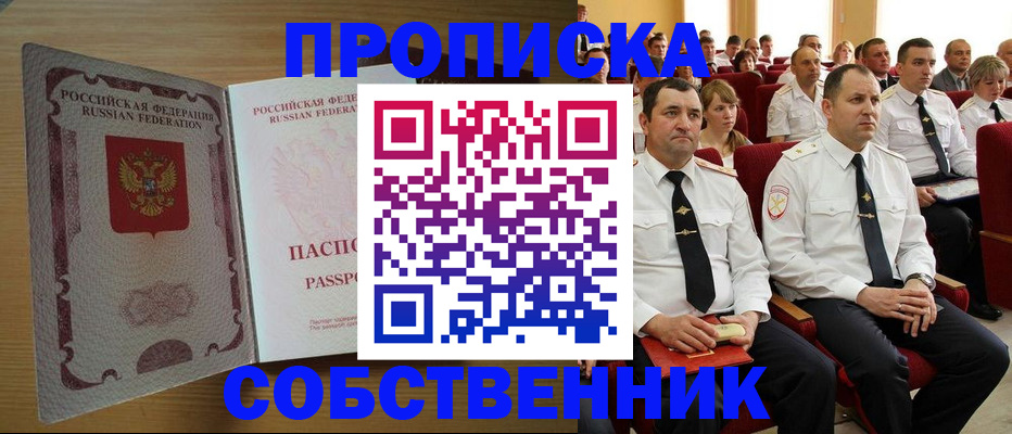 прописка паспорт в Невинномысске