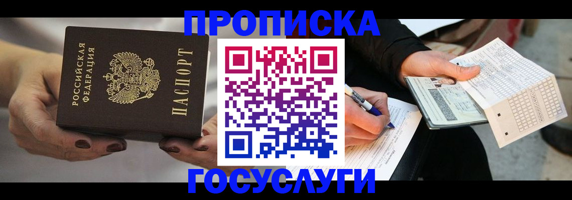 временная регистрация в квартире в Невинномысске