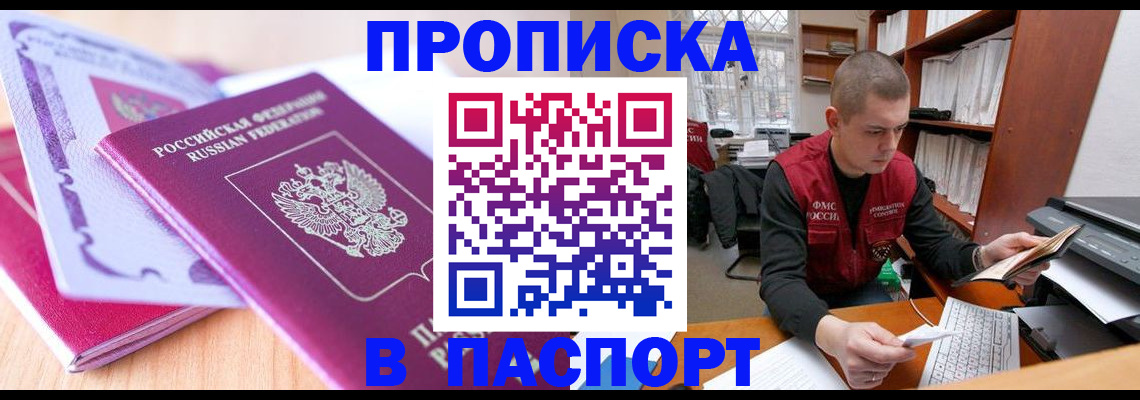временная регистрация в квартире в Невинномысске